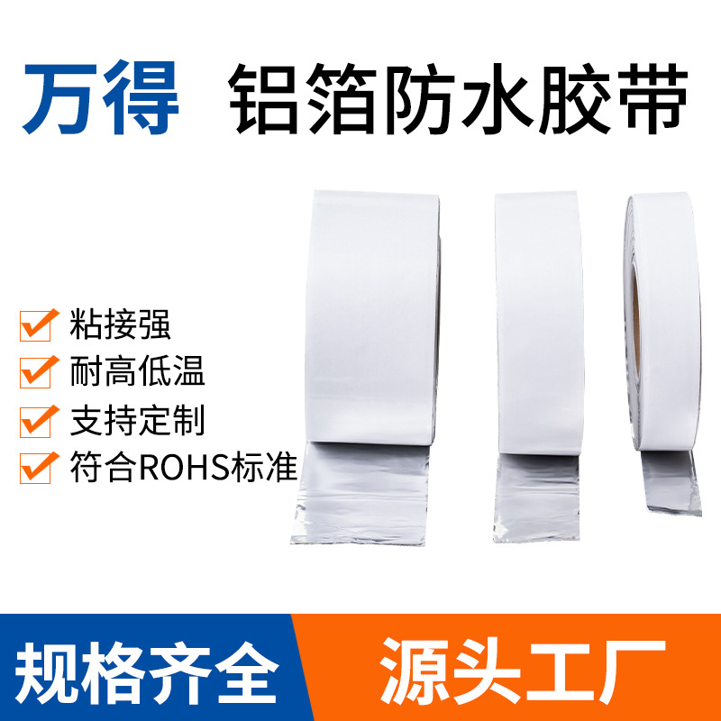 南通厂家直销钢结构 彩钢瓦屋顶补漏胶带 铝箔丁基自粘防水胶带