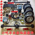 电动四轮车前桥后桥餐车四轮车改装底盘配件平板载物车全套配件