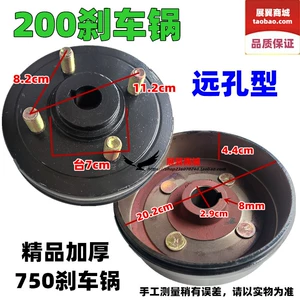 Motorcycle Tricycle Brake Drum 200 Type Rear Axle Brake Drum Lining 750 Thickened Far Hole Four-Hole Brake Drum with Free Shipping