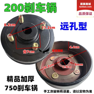 Motorcycle Tricycle Brake Drum 200 Type Rear Axle Brake Drum Lining 750 Thickened Far Hole Four-Hole Brake Drum with Free Shipping (Motorcycle wheel hub)