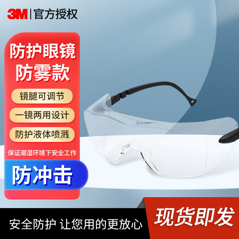 Gafas protectoras 3M 12308, antipolvo, antisandía, antisalpicaduras, gafas de ciclismo anti-impacto, gafas antivaho