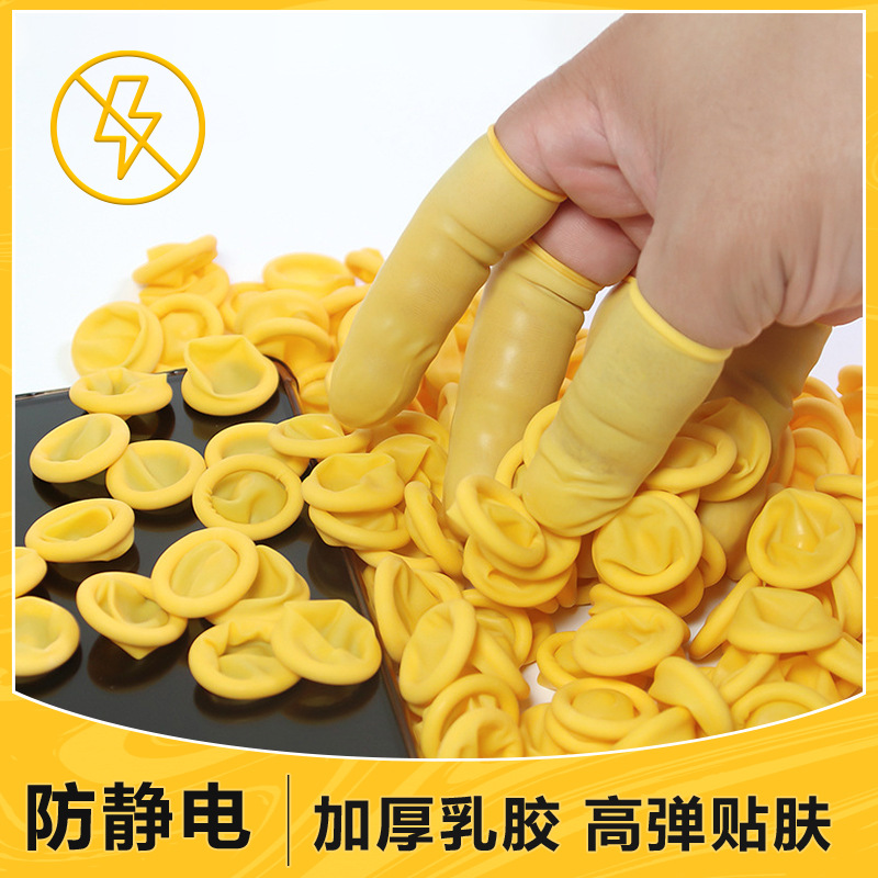 黄色乳胶手指套劳保加厚一次性橡胶防静电美容美甲点钞分翻页防护