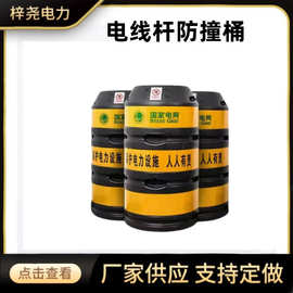 防撞桶电线杆反光电力架线杆防护隔离交通防撞减震防护栏