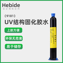 SlUV̻z 30MLӹ̶z9181 UVzӹ̻zˮ