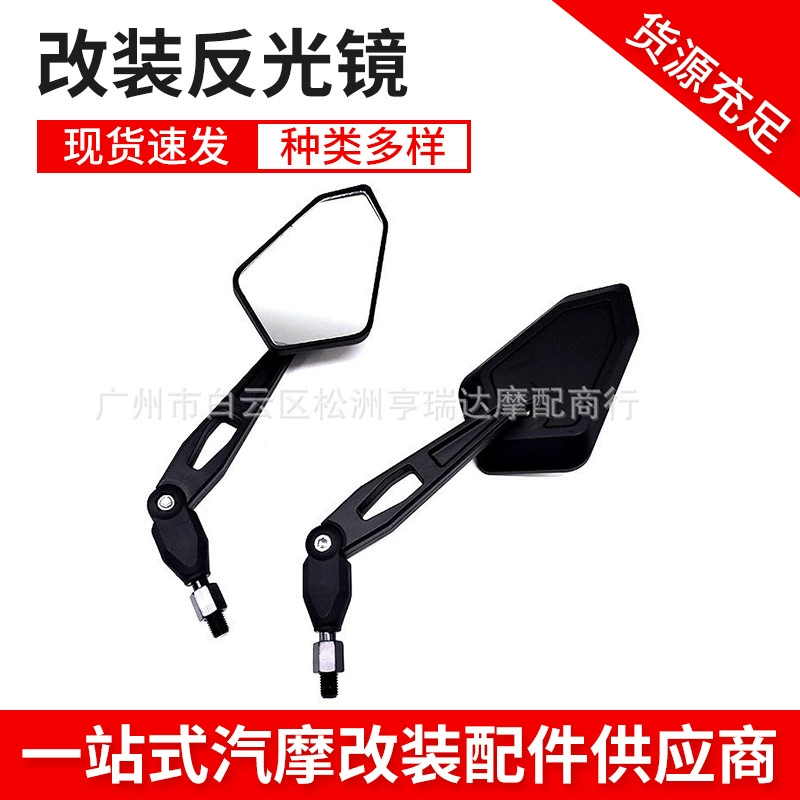 Мотоцикл электромобиль модификация универсальный отражатель зеркало заднего вида процесс чернения более красивое зеркало заднего вида