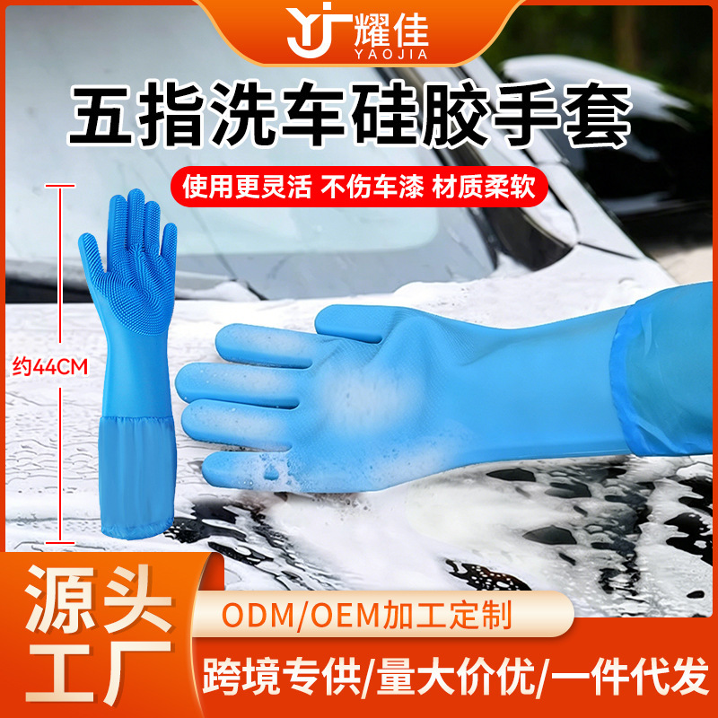 Car Wash Five-Finger Silicone Gloves, Extended and Thickened, Multifunctional for Car Cleaning, Waterproof, Suitable for Bathing Cats and Dogs, and Household Cleaning Gloves Car Wash Five-Finger Silicone Gloves, Extended and Thickened, Multifunctional for Car Cleaning, Waterproof, Suitable for Bathing Cats and Dogs, and Household Cleaning Gloves