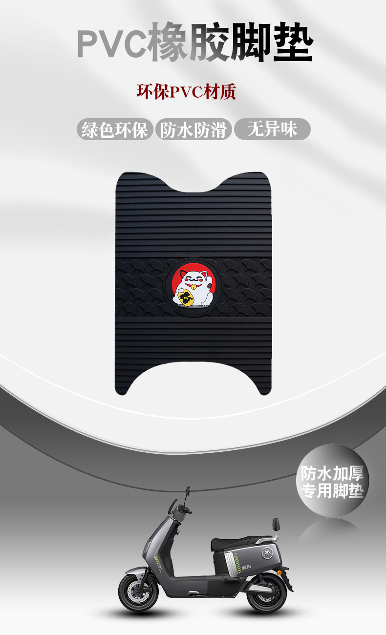 Suitable for Emma Qihang Ab61 Foot Pads Electric Vehicle Modification Accessories Rubber Foot Pads Anti-Slip Waterproof Foot Pads