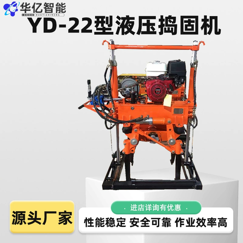 Железнодорожный гидравлический линейный уплотнитель YD-22 для уплотнения балласта, стальных рельсов и рельсовых переключателей, машина для уплотнения железнодорожных путей