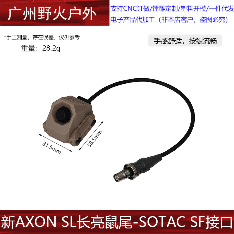 Interruptor de Cable para Linterna Táctica AXON SL M600/300 SF/2.5/3.5/L3 PEQ/NGAL de Nailon PA