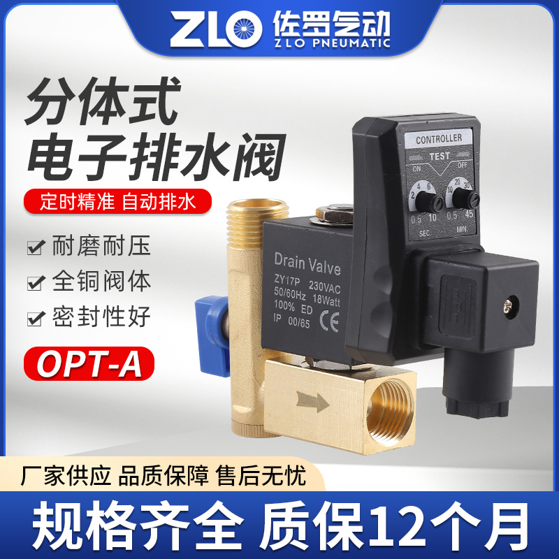 全铜电子排水阀OPT-A 4分AC220VDC24V带过滤网电磁阀