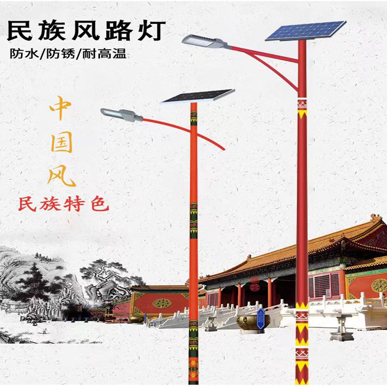 户外民族风太阳能路灯藏族回族特色回纹路灯杆新中式复古景观路灯