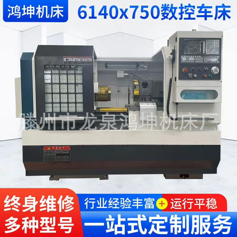 数控车床6140x750全自动落地式机床小型卧式厂家机械