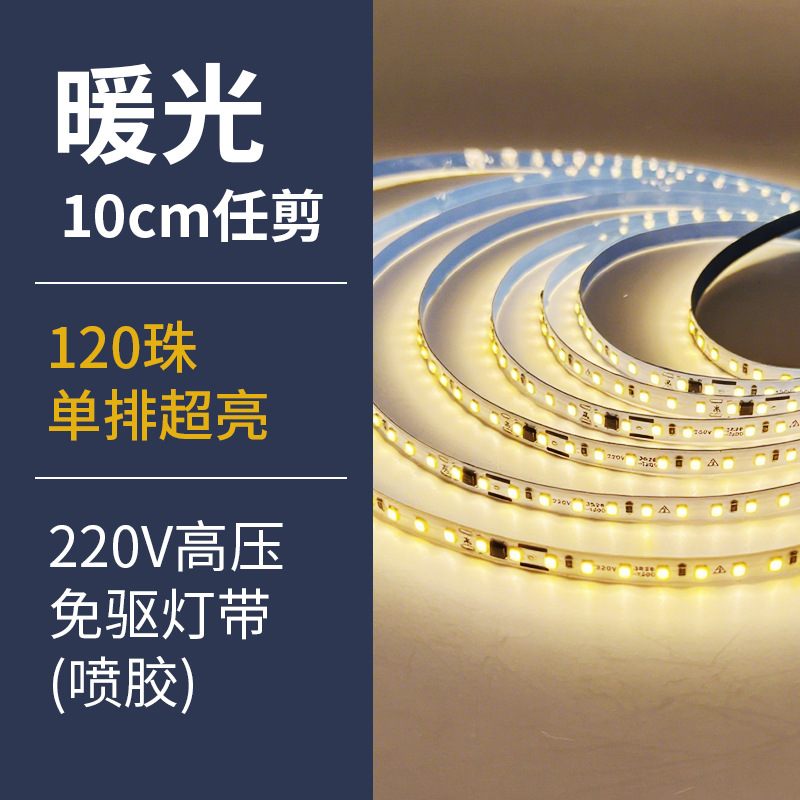 Warm light spray glue-220v driver-free-single row 120 beads-8mm