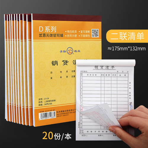 Qinglian 36K sales list double triple triple carbonless copy receipt double triple triple sales list delivery note wholesale