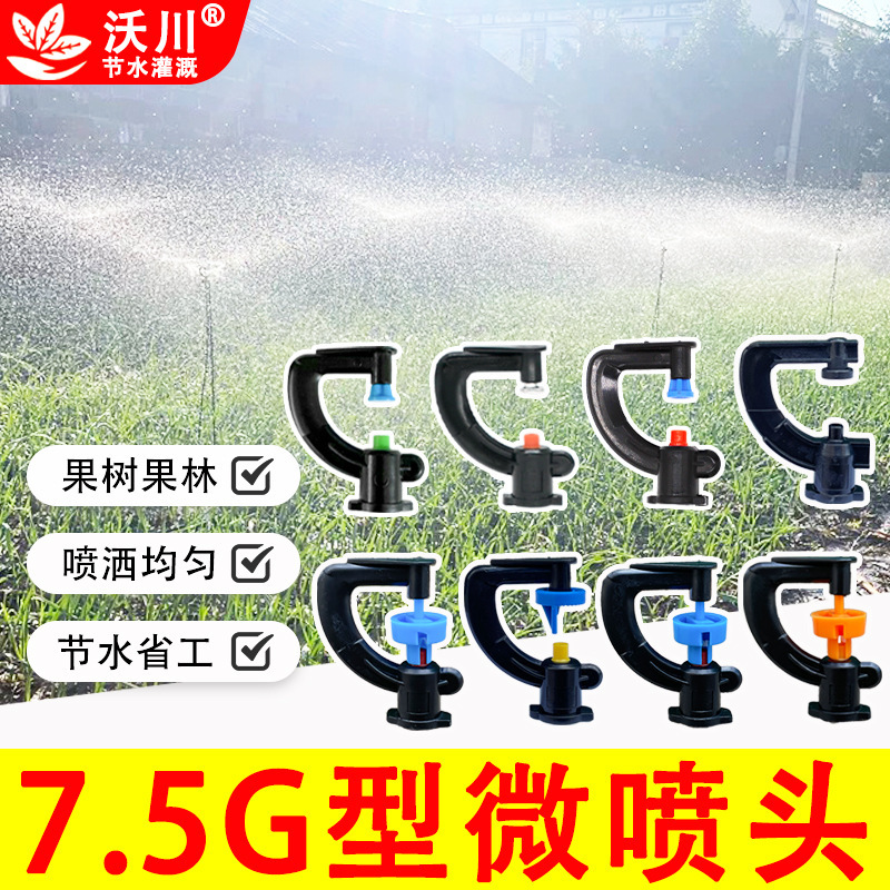Complete Collection of Garden Agriculture Irrigation, Refraction Atomization, Fruit Tree and Vegetable Garden Seedling Cultivation, Water-Saving Fertilizer Integrated Rotary Micro-Sprinklers