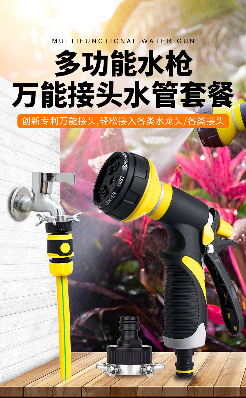 Garden and gardening watering flowers watering vegetables watering vegetable garden car washing high pressure shower nozzle household water gun water pipe package