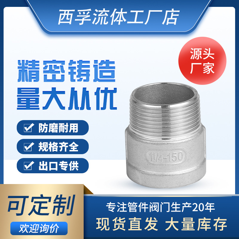 管件工厂304圆内外牙接头不锈钢内外丝管箍316水管4分6分螺纹双头