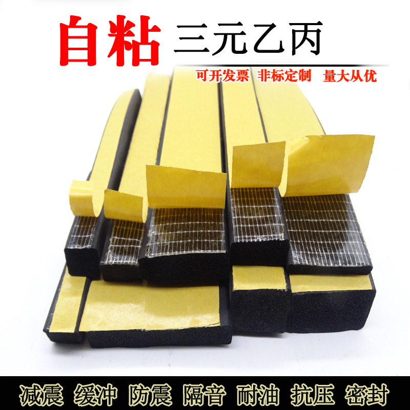 20*8mm三元乙丙发泡橡胶条平板自粘机电箱柜密封条橡胶垫D型