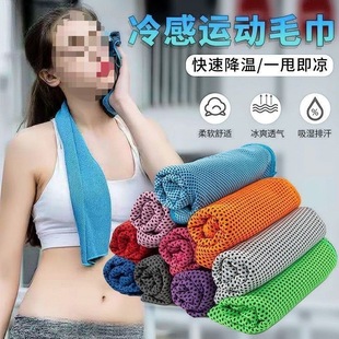 Sports Towel Absorbs Sweat, Fitness Gym, Outdoor Cooling Sweat Towel, Cooling, Quick-Drying, Cold-Feeling Ice Towel, Running Yoga