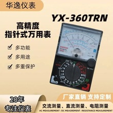批發指針萬用表多功能萬能表YX-360TRN高靈敏機械數字萬用表