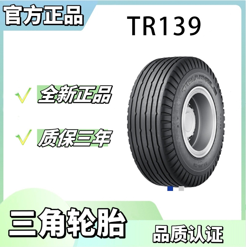 三角(TRIANGLE) 斜交工程胎 24-21-16 TR139花纹 矿用装载机轮胎