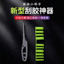 多功能打胶刮胶清缝9合1刮刀铲胶神器刮胶器修边刮板玻璃胶美缝器