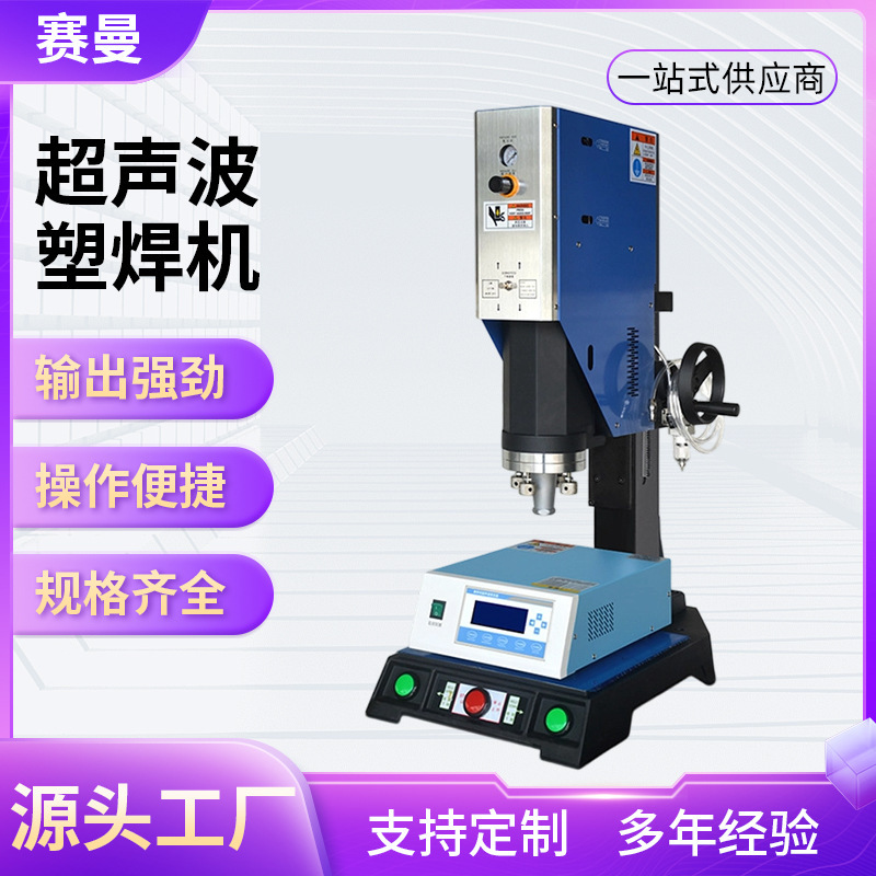 Manufacturer Sells Ultrasonic Plastic Welding Machine, Plastic Shell Welding Machine, Ultrasonic Machine, Ultrasonic Plastic Welding Machine
