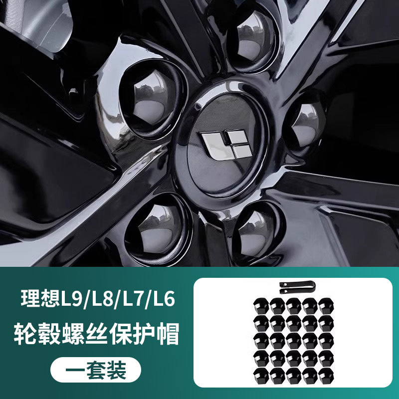 Ideal l9/l8/l7/l6 hub screw protective cap [glossy black style 20-pack]