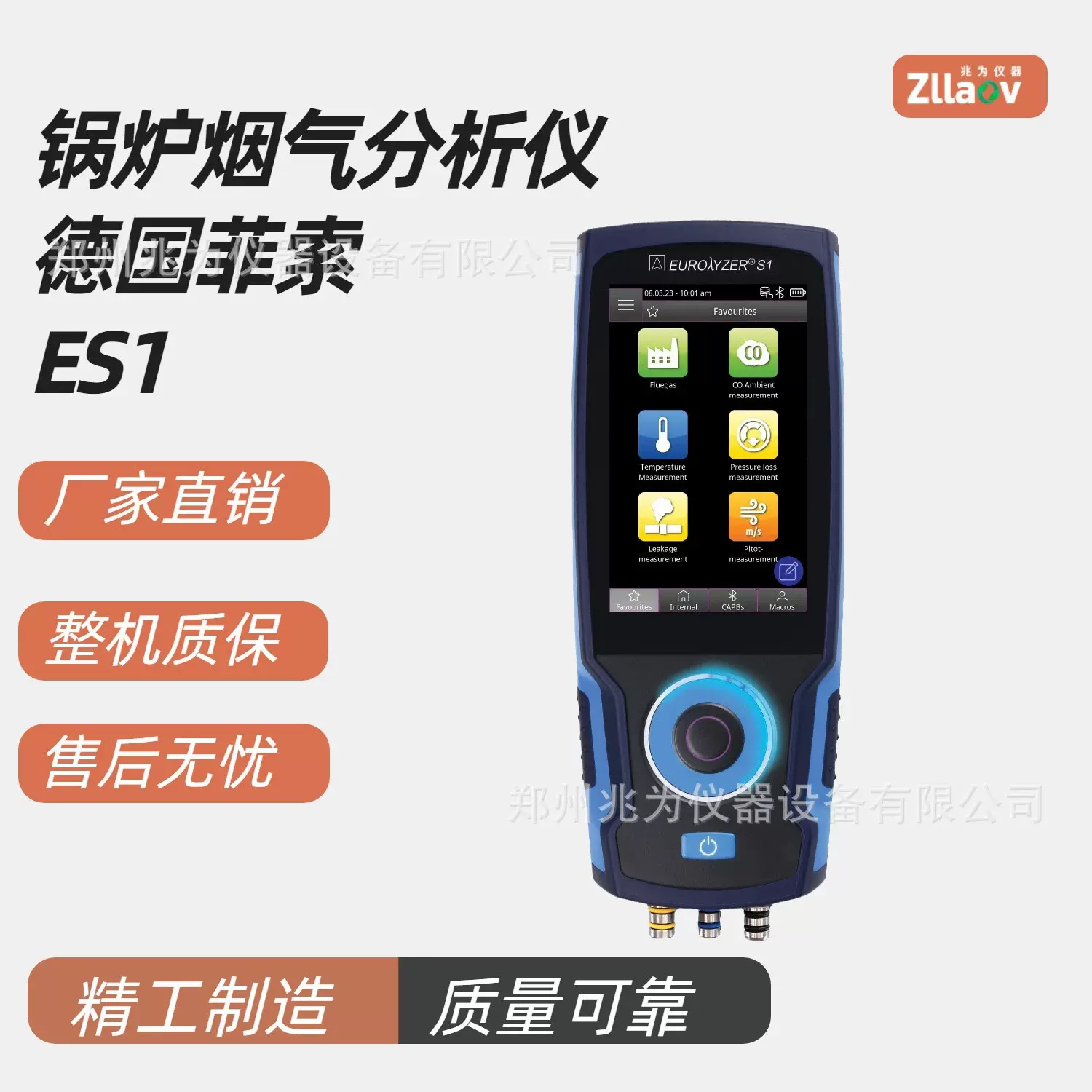 德国菲索ES1手持烟气分析仪 燃烧器能效检测 锅炉燃烧效率分析