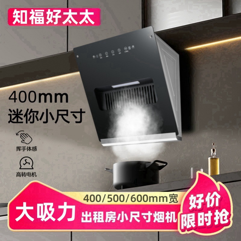 知福好太太小户型抽油烟机侧吸单灶用公寓出租屋小尺寸吸油烟机