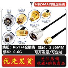 RG174���l�D�Ӿ� N/SMA-JJ N�DSMA��ĸ�^�쾀��̖�B�Ӿ�RF���L��