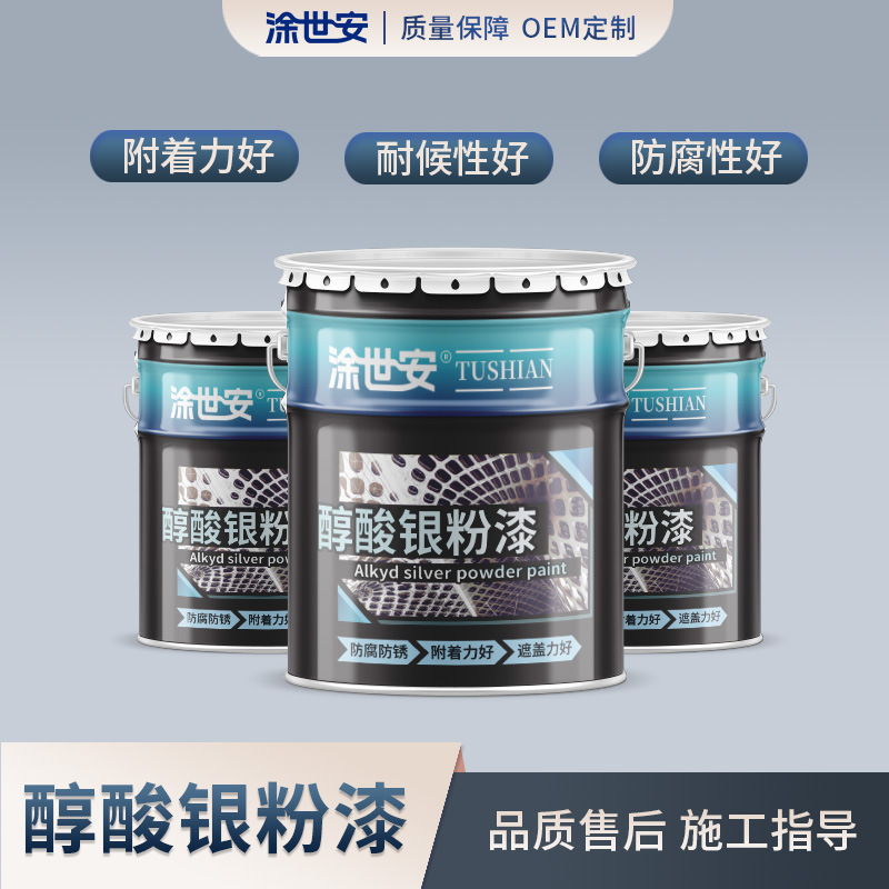 涂世安银粉漆快干银浆暖气片金属设备银色金属颗粒翻新防腐防锈漆
