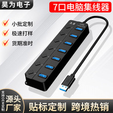 usb扩展器一拖七usb分线器定制 3.0usb 7口独立开关hub电脑集线器