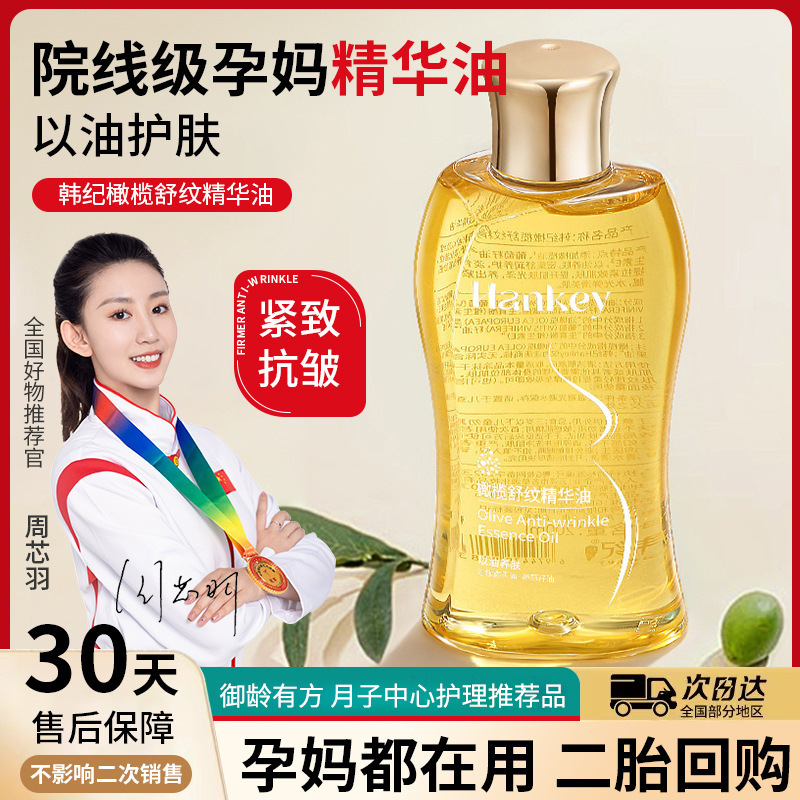 [Ready Stock] Han Ji Olive Stretch Mark Essence Oil 200ml Pregnant Women Pregnancy Oil Pregnancy Marks Postpartum Marks Body Oil