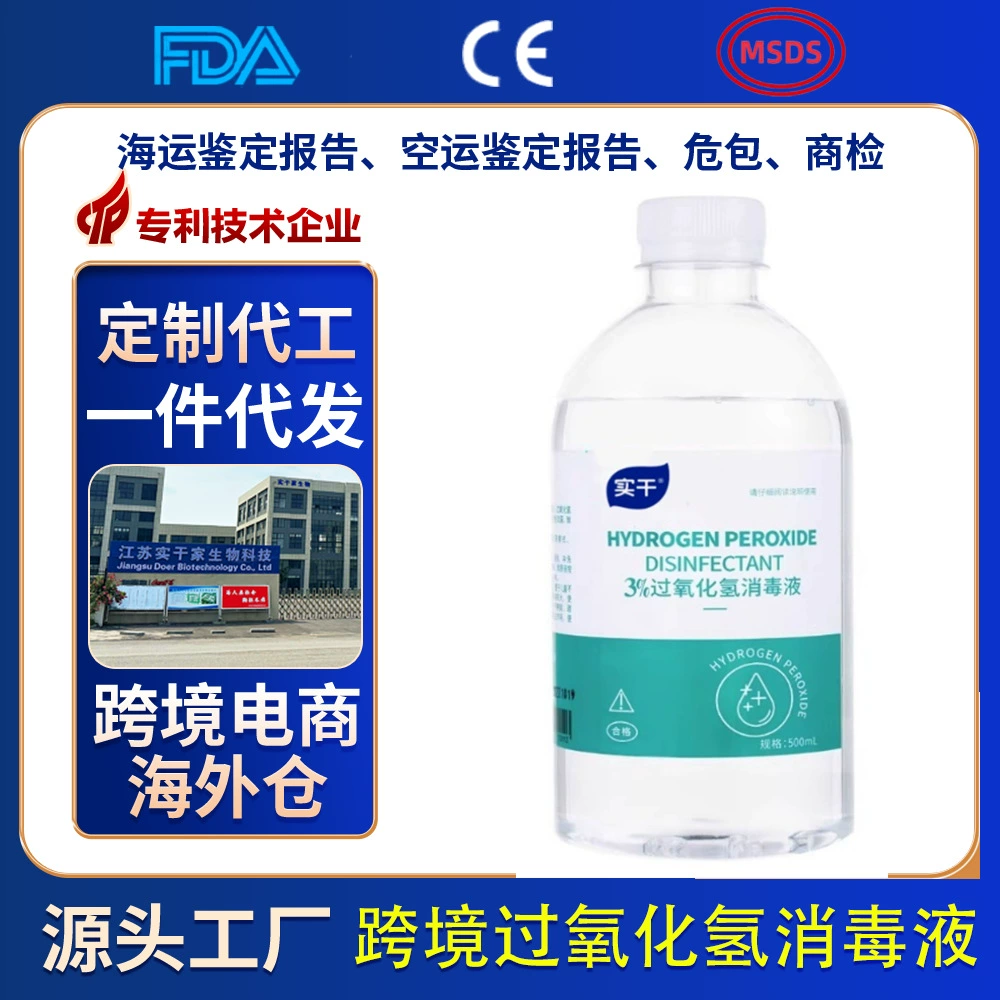 Экспорт 3% перекиси водорода OEM, индивидуальный заказ, антибактериальное средство для очищения кожи, средство для чистки ушей животных, дезинфицирующее средство.