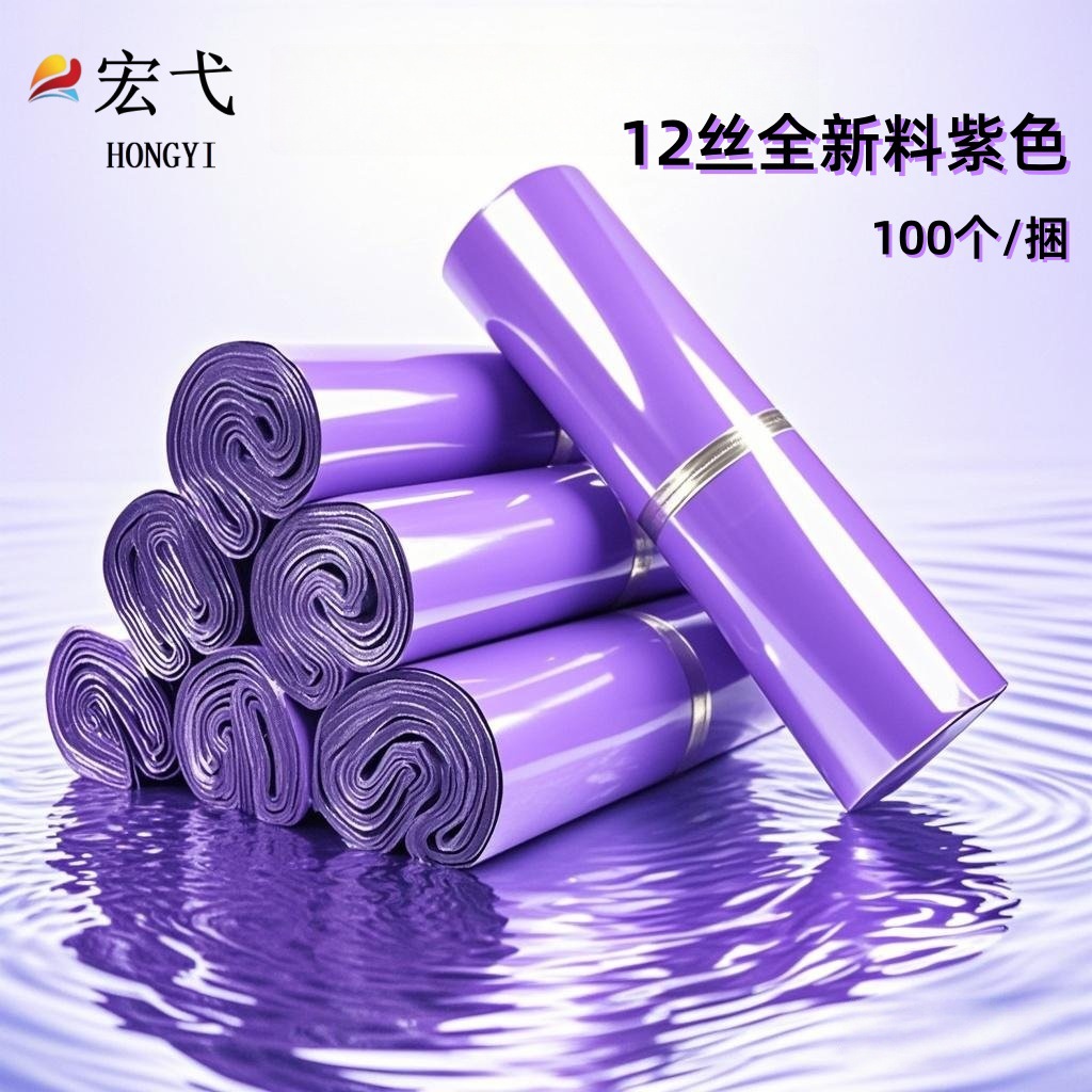 Wholesale special printable 12 silk new material purple express bag waterproof tear-resistant wear-resistant e-commerce packaging delivery bag