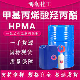 甲基丙烯酸羟丙酯 HPMA工业级塑料橡胶改性剂27813-02-1