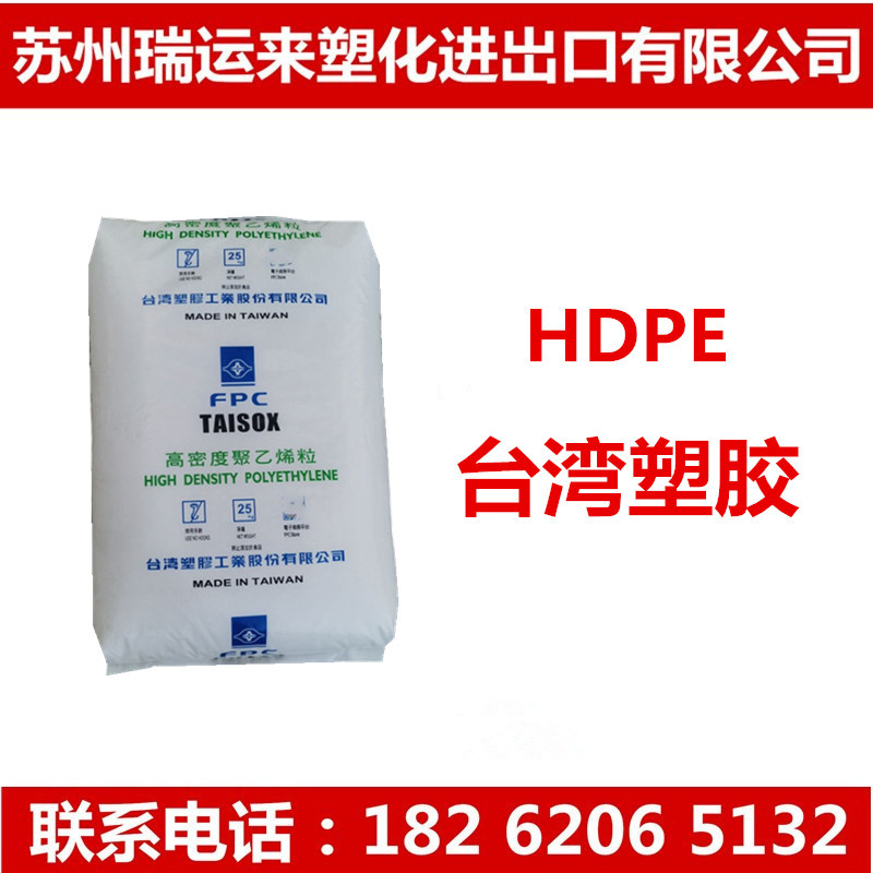 HDPE台湾台塑9001吹膜级挤出级薄膜级管材级塑胶原料口罩鼻梁条