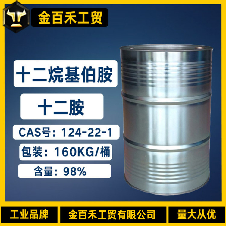 现货十二胺 蒸馏伯胺 十二烷基伯胺