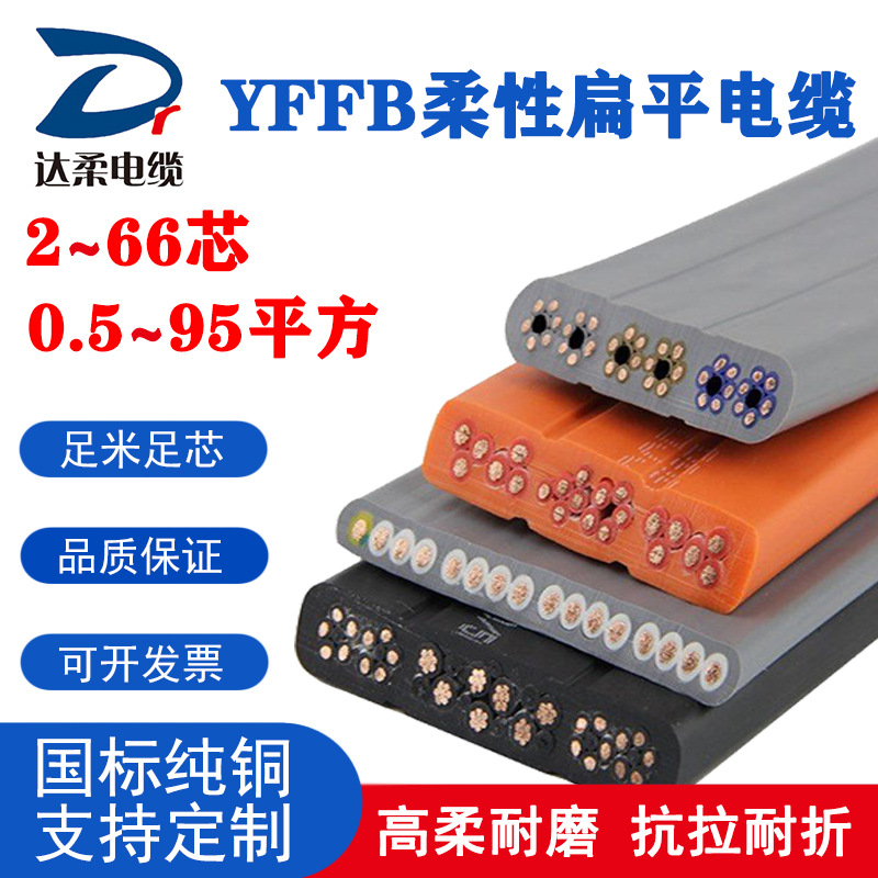 达柔 丁硅扁平软电缆YVGBP移动耐温扁电缆ZR-YVGBP-11-0.6/1KV