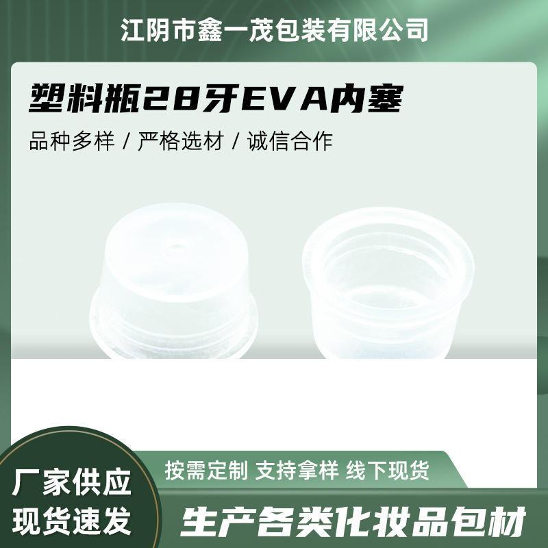 塑料瓶28牙eva内塞pp塑料盖竖纹塑料瓶盖细条纹日化瓶盖