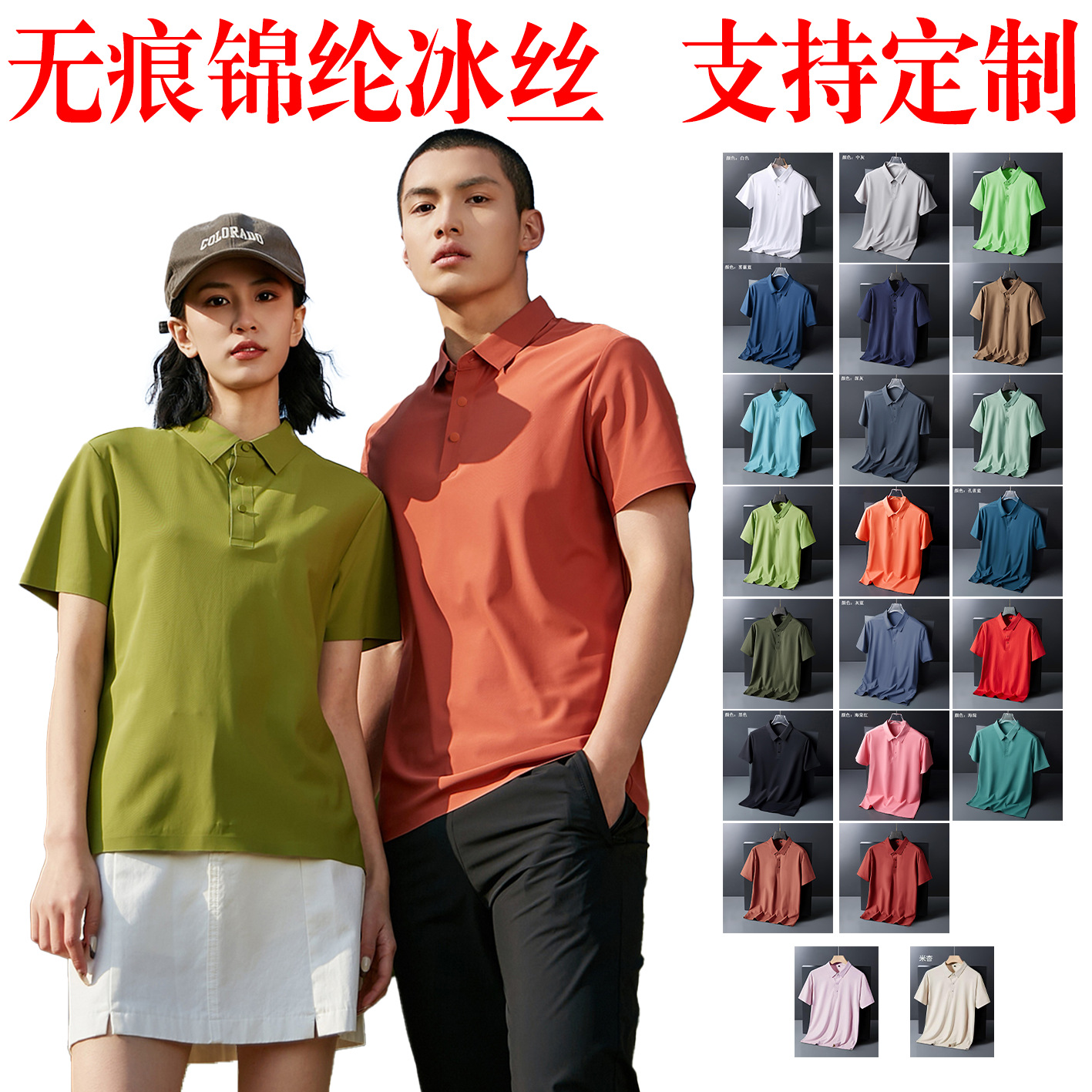 200G nylon spandex ice silk seamless high-end lapel short-sleeve polo shirt, summer team workwear for men and women with print