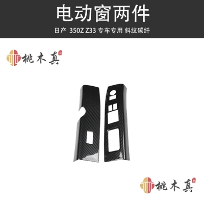 carbon fiber overseas modified glass – Other Automotive Interior Supplies - 2-pieces-of-electric-window-twill-carbon-fiber