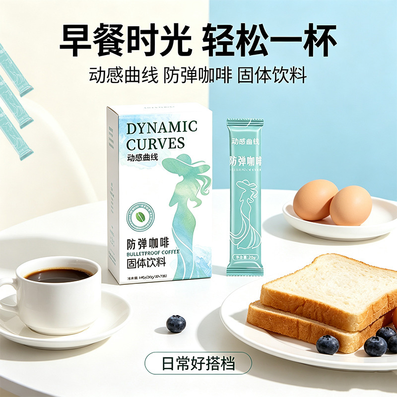 Dynamic Curve Bulletproof Coffee Solid Drink, Ketogenic Instant Coffee Powder, Internet-Famous Meal Replacement Coffee