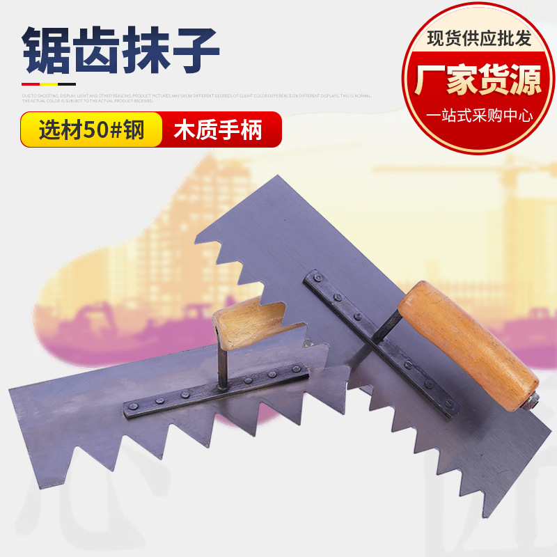 锯齿抹子抹泥刀 瓦工工具抹灰50号钢泥工锯齿刮刀装修铺瓷砖 现货