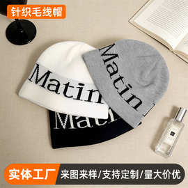 matinkim韩国秋冬新款男士保暖logo针织帽毛线帽定制大帽檐