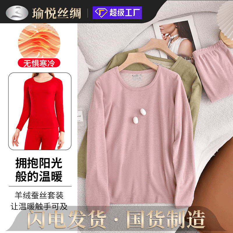 【加工定制】瑜悦羊绒保暖内衣套装女秋冬打底加绒大码女秋衣秋裤