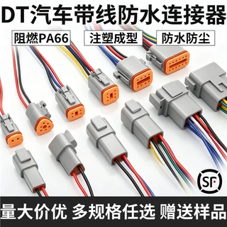 适用DT德驰防水连接器DT04 06公母插头2P-12P线束端子汽车接插件