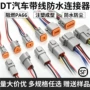德驰防水公母2p-12p连接器