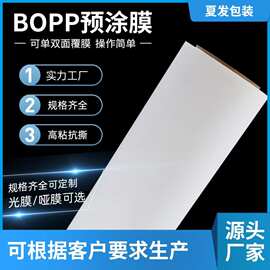夏发包装 bopp预涂膜超粘抗刮热覆热裱膜覆膜光哑膜